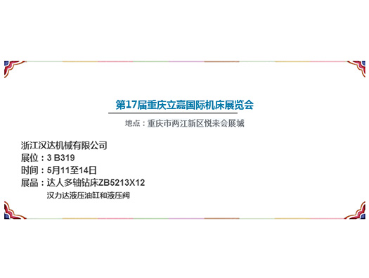 Ｎ3B319，達(dá)人機(jī)床參展重慶立嘉機(jī)床展