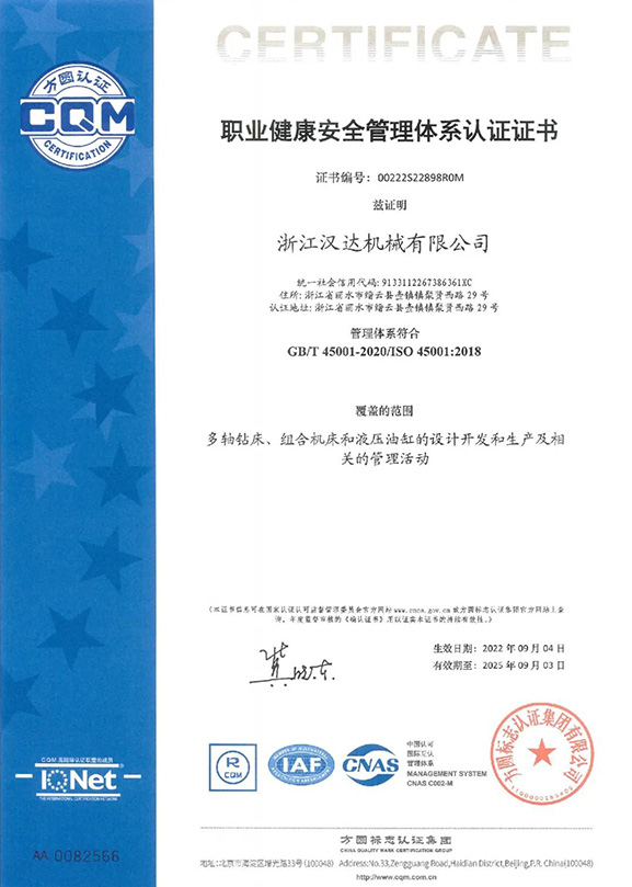 職業健康安全管理體系認證