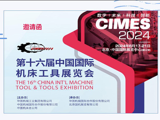 6月17-21日，北京機床工具展，W2-A039 ，達人機床誠邀您光臨！