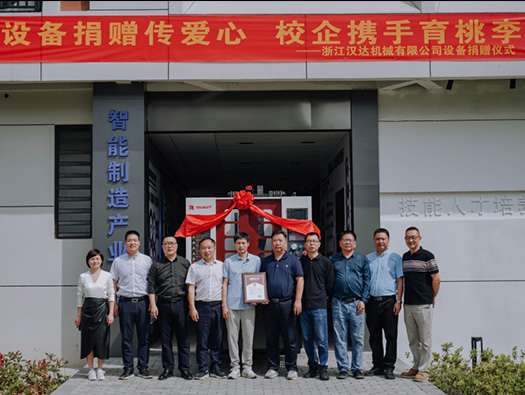 漢達支持教育事業，搭建人才培養橋梁