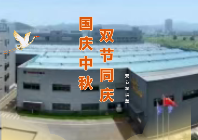 中秋遇國慶，家國兩團圓丨gogogo~